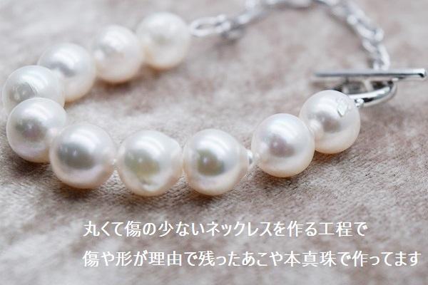 あこやバロック真珠×チェーンブレスレット　　