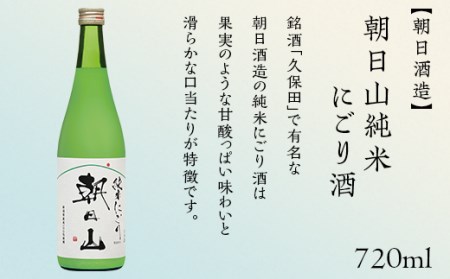 C1-A6A（冬季限定）鮮度抜群！クリーミーなにごり酒飲み比べ 720ml×3本
