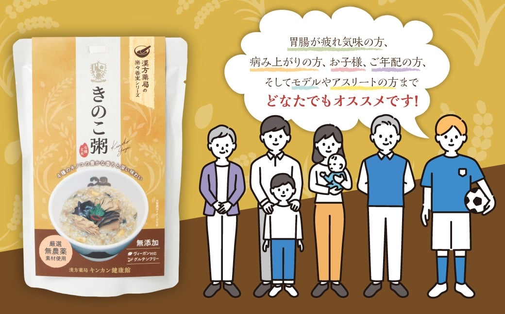 レトルトきのこ粥セット ／ 粥 おかゆ 保存食 長期保存 レトルト 防災食