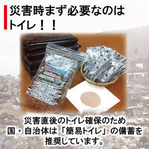 木粉簡易トイレ 50回分セット 徳島県 那賀町 ドリームチーム