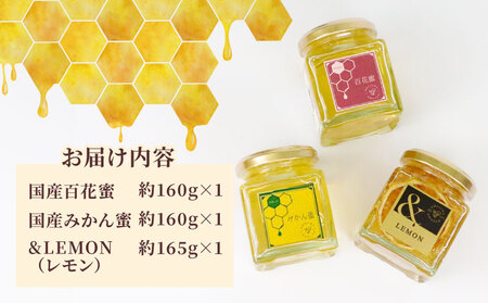 国産蜂蜜 3種類セット(非加熱)国産蜂蜜 宇和島農産 F012-132003