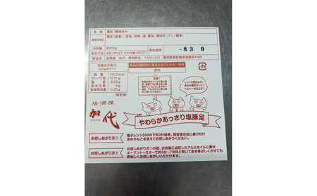 やわらかあっさり塩豚足（2個入り×3パック）