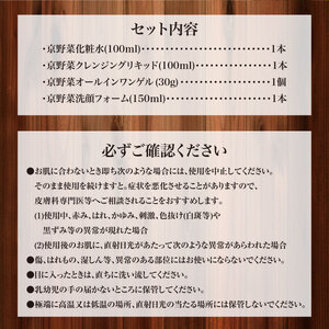 京野菜スキンケアシリーズ 京美人セット（洗顔フォーム）AK09-1