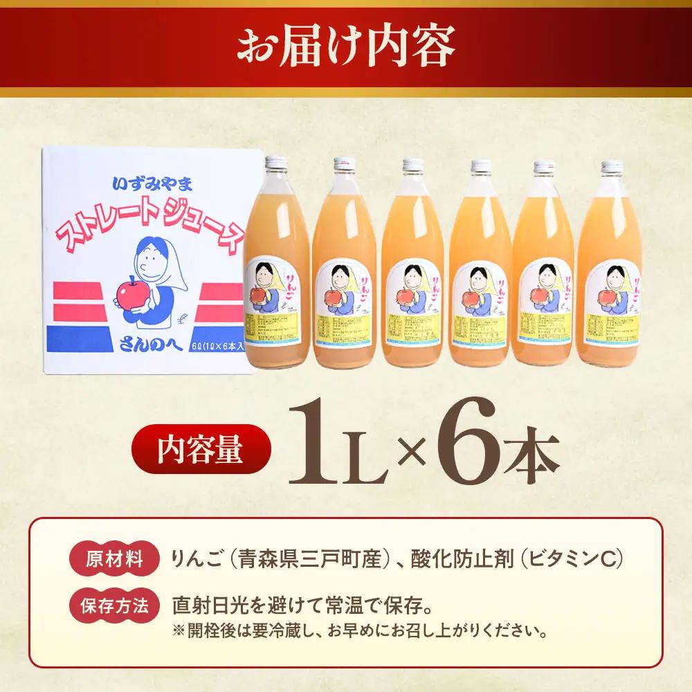 りんごジュース 1L×6本 青森県産 りんごジュース