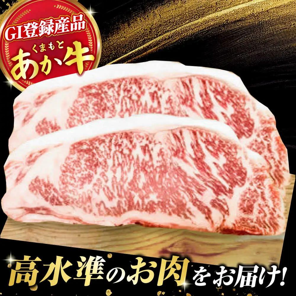 くまもとあか牛 サーロイン ステーキ 約400g(約200g×2)【有限会社スイートサプライなかぞの】[ZBV053]