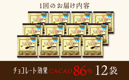 【定期便 全3回9ケ月】明治チョコレート効果カカオ８６％大袋（計2.52kg）【3ケ月に1回お届け】