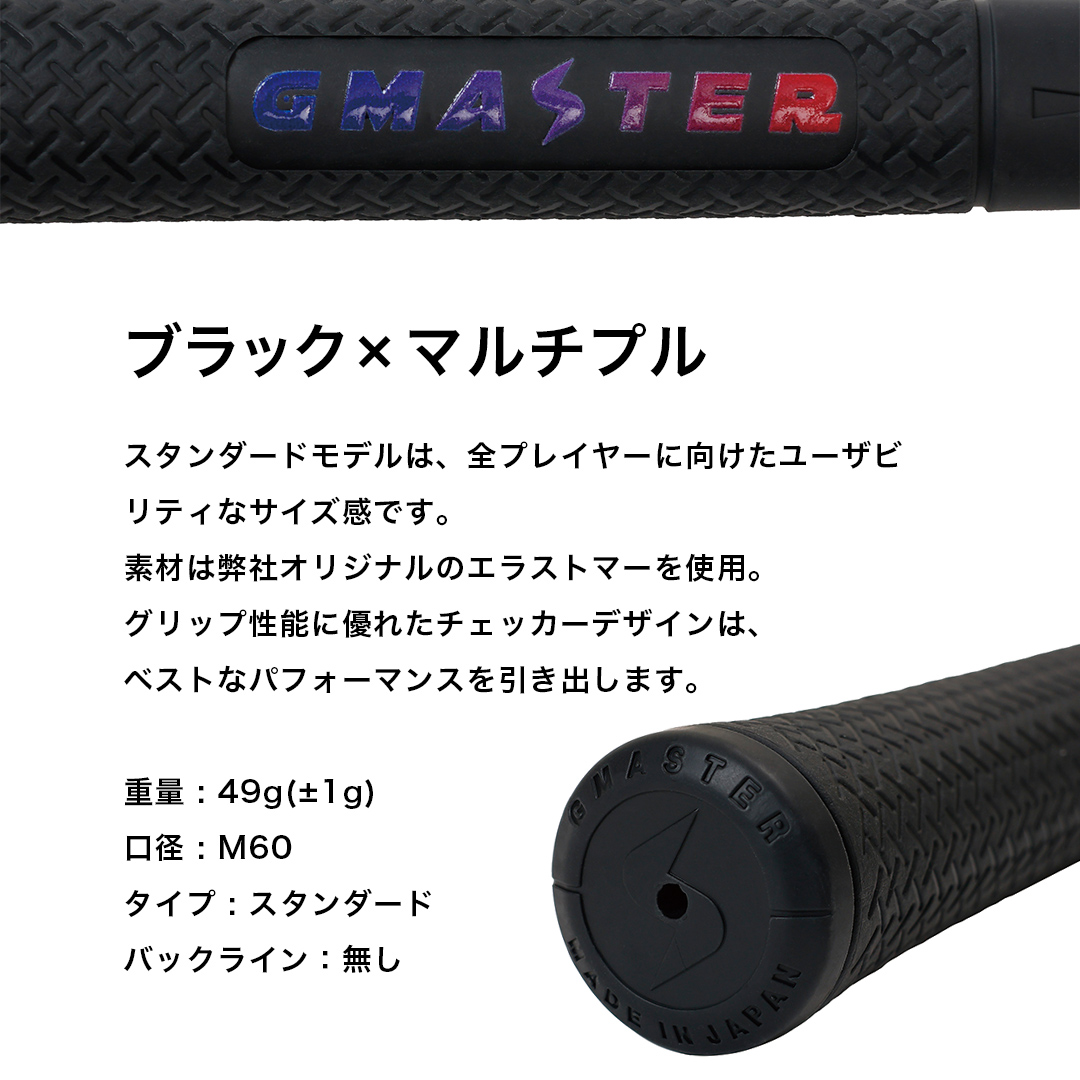 GMASTER GOLFGRIP ( スタンダード ) ブラック × マルチプル 10本 ゴルフ グリップ ゴルフグリップ 日本製