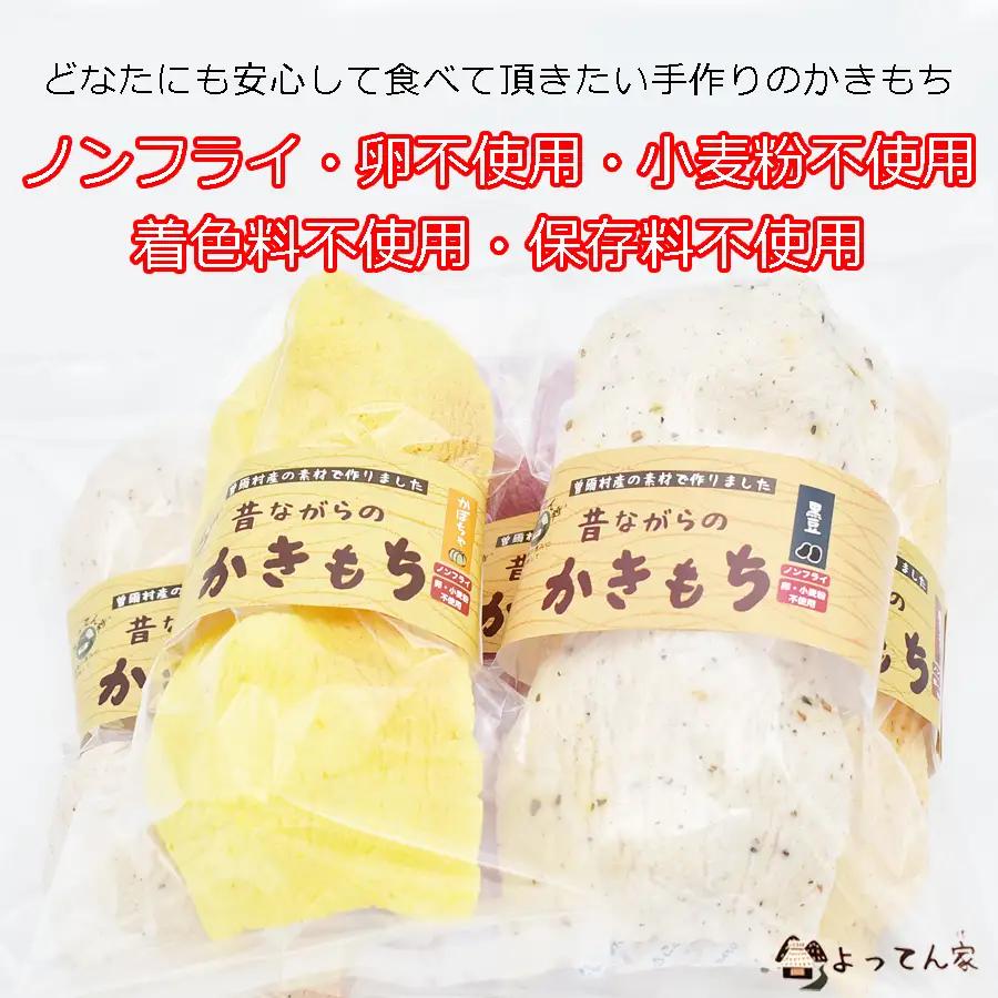 曽爾村の素材を使ったかきもち10袋セット(8種類以上の味が入ります) / かきもち詰合せ おかき かきもち ノンフライ グルテンフリー 