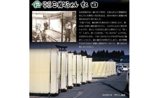 AD-43.【つるっとコシある】三輪素麺　三輪の寿（極細）　30束　(A-1.5K)