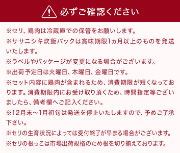 ＜12月配送＞ せり鍋セット せり5束 3-4人前 河北せり 鍋 せり 鍋セット 宮城県産 セリ鍋 芹 根せり 根っこ 宮城県 石巻市 長ねぎ パックご飯 スープ 鶏肉 セリ セリ鍋 野菜 鍋 しゃぶ