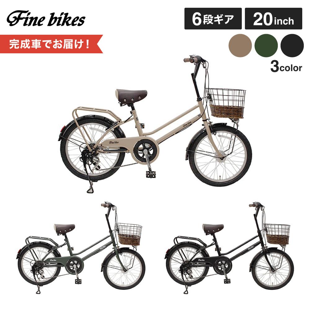【ふるさと納税】完成品でお届け！《10月下旬頃発送》シティサイクル シマノ 外装6段変速 20インチ オートライト SHIMANO 自転車 ファインバイク カフェミニ FINEBIKES（FBCM206R） | 京都 自転車 シティサイクル 人気