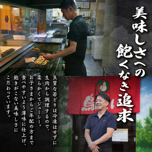 鳥せい本店の若どり炭火焼き 1人前【鳥せい本店 若どり 炭火焼き 1人前 食べきりサイズ おつまみ 晩ごはん お手軽 鶏肉 手羽 むね肉 もも肉 詰め合わせ 真空パック 冷蔵 職人技 こだわり お取り