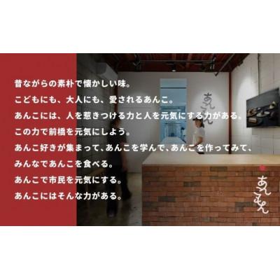 ふるさと納税 前橋市 あんこもん お楽しみセット(おはぎ6個・エクレあん3個・のむあんこ3個) |  | 03