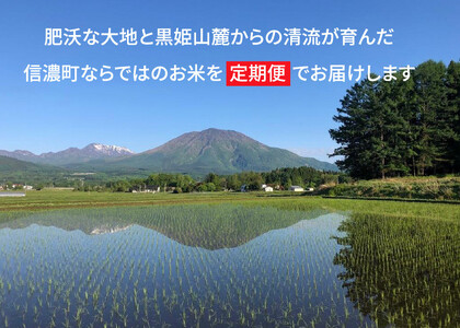 【定期便】令和5年産「信濃町産コシヒカリ５キロ×６ヶ月」 落影農場のコンクール金賞受賞米 こしひかり 【長野県信濃町ふるさと納税】