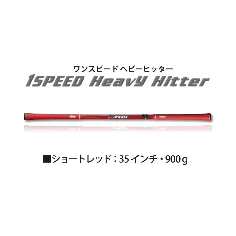 （ショートレッド）ワンスピードヘビーヒッター：エリートグリップでスイング力を強化する究極のゴルフ専用トレーニング器具！ （ ゴルフ  ）