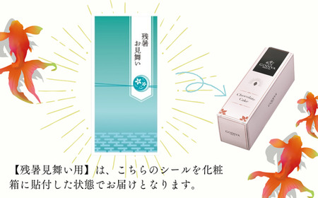 【残暑見舞い用】ゴディバ　チョコレートケーキ　1本入り　GODIVA godiva チョコレート ケーキ チョコ ギフト クリーム ガナッシュ スイーツ おやつ 特別 珈琲 コーヒー グルメ 食品 埼