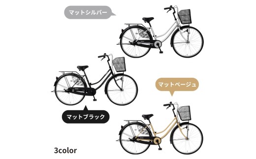 自転車 シティサイクル26型マデリー-c オートライト［マットベージュ］ 通学自転車 通勤自転車 26インチ  配送エリア 関東限定 東京 埼玉 神奈川 千葉 群馬 栃木 茨城 完成品納品 一都六県限定配送