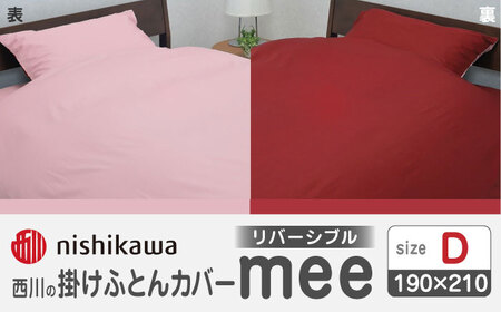 nishikawaの掛けふとんカバーmee218701290ピンク／レッド【西川 株式会社 】[ZDL017-01]