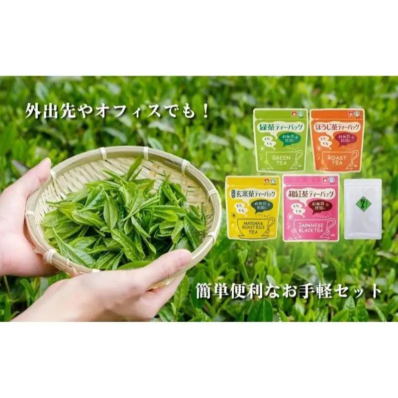 お茶 森の茶 お手軽セット 緑茶 ティーバッグ お茶
