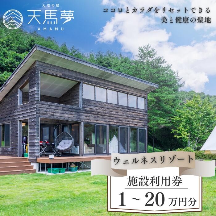 
                  天空の庭　天馬夢　利用券10000～200000円分 
                