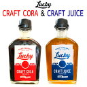 【ふるさと納税】Lucky CRAFT CORA&Lucky CRAFT JUICE