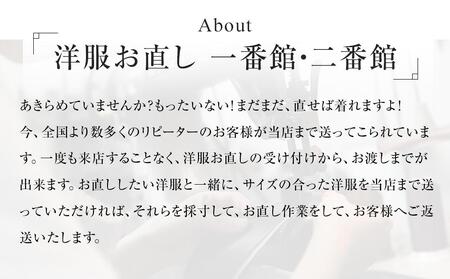 【 本格 】ウエディングドレスお直し・修理券（サイズ・デザイン）7000円分【ドレス直し 衣装直し コート直し ジャケット直し ワンピース直し スカート直し パンツ直し ベスト直し ファスナー修理】