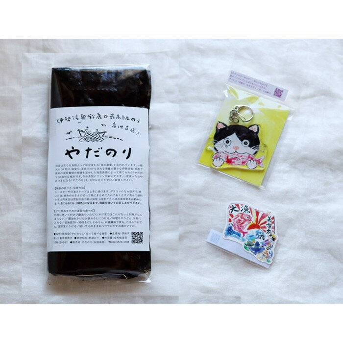 【ふるさと納税】『あの味が忘れられない！』子どもたちに大人気！炙って食べる香ばしい海苔「やだのり」60枚と絵本グッズ♪