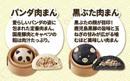 【神楽坂五〇番】キャラまん2種&肉まんセット（惣菜系セット）　計8個入