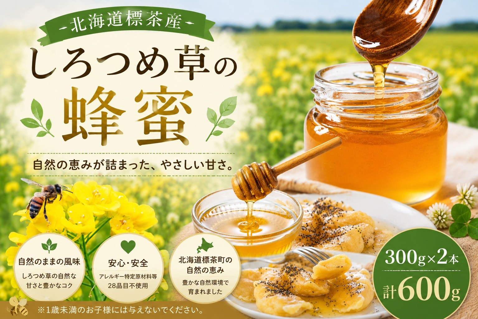 ＜北海道標茶産＞しろつめ草の蜂蜜　300g×2本　計600g【 はちみつ しろつめ草 蜂蜜 天然 甘味料 国産 標茶町 北海道 】 016641_AE001
