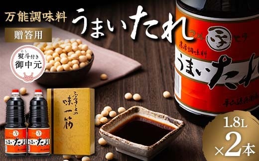 【平山孫兵衛商店】贈答用 御中元熨斗 だし醤油 うまいたれ 1.8L 2本 化粧箱入 2026年7月中旬から順次発送 F2Y-6325