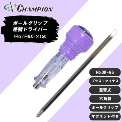ふるさと納税 富田林市 チャンピオンツール 差替ドライバー (+2/-6.0)×150 プラス・マイナス兼用 DK-96