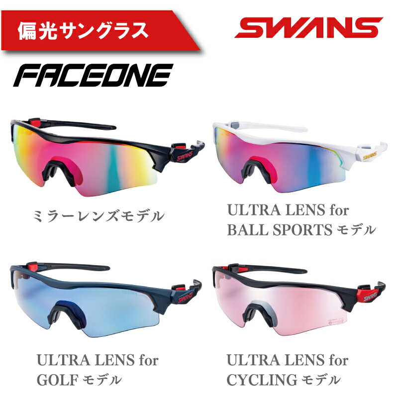 【ふるさと納税】 SWANS サングラス ミラーレンズ ハーフリム 野球 テニス ゴルフ スポーツ 釣り サイクリング 自転車 バイク ランニング マラソン 登山 眼鏡 めがね ユニセックス レディース メンズ UVカット 99.9%以上 釣具 運転 ドライブ ケース付き 日本製 FACEONE