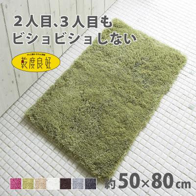 ふるさと納税 海南市 乾度良好 Dナチュレ バスマット 約50×80cm グリーン 吸水速乾 裏面すべり止め加工