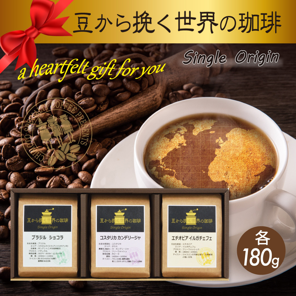 
                  コーヒー豆 3種類 スペシャルティコーヒー 詰め合わせ 焙煎 珈琲 コーヒー ブレンド 酸味 コーヒー豆  煎り ブラジル コロンビア ドリンク 飲み物 飲料類 自家焙煎コーヒー豆 ギフト 贈答 贈答品 チモトコーヒー 静岡 沼津
                