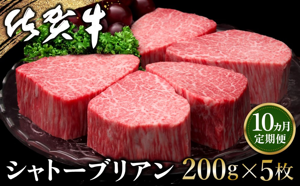 
【10カ月定期便】佐賀牛 シャトーブリアン 200g×5枚(計50枚)【佐賀牛 特上 ヒレステーキ フィレステーキ やわらか 上質 サシ 美味しい クリスマス パーティー イベント お祝い ブランド肉 定期便 10か月定期】 T-C030328
