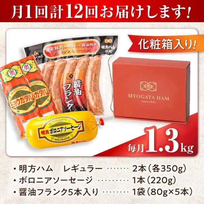 【12回定期便】明方ハム詰め合わせ Bセット[AVBA008]ハム 定期