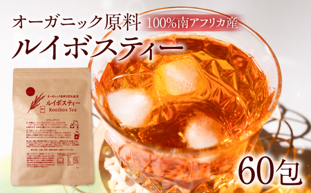 ルイボスティー 2袋 60包 ノンカフェイン お茶