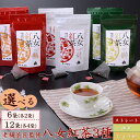 老舗茶匠監修 八女紅茶3種（6袋） 飲料 紅茶 国産 八女 老舗 セット 詰め合わせ 八女紅茶 ゆず しょうが 柚子 生姜 八女産茶葉