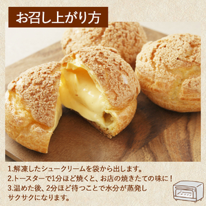 たまご農場直営スイーツ！クッキーシュー（冷凍・8個入）【お届け日指定可能】Gbn-53 ギフト スイーツ 洋菓子 くっきー クッキー お菓子 焼き菓子 シュークリーム