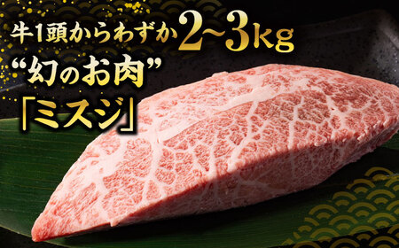 【厳選希少部位】【A4～A5】博多和牛ミスジステーキ 約1kg（100ｇ×10ｐ） ＜株式会社MEAT PLUS＞ 那珂川市 肉 牛肉 ブランド牛 ステーキ ステーキ肉 27000 27000円 [G