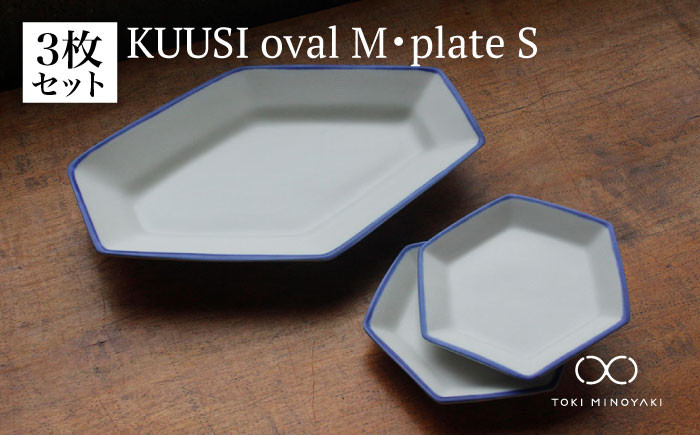 
【美濃焼】KUUSI ovalM・plateSセット（オーバルM・プレートSセット）【KANEAKI SAKAI POTTERY】【TOKI MINOYAKI返礼品】 [MBC029]
