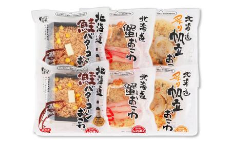 56-036　鮭バターコーンおこわ・蟹・帆立の海鮮おこわ詰合　　計6食入
