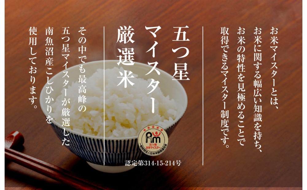 雪温精法 南魚沼産こしひかり3kg 契約栽培  雪蔵貯蔵米