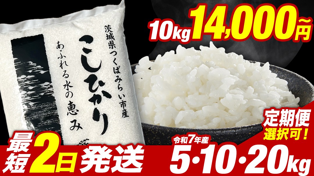 【 受付再開 】《 令和5年産 》茨城県産 コシヒカリ 精米 20kg ( 5kg ×4袋 ）【 各月 数量限定 】 こしひかり 米 コメ こめ 茨城県産 国産 美味しい お米 おこめ おコメ