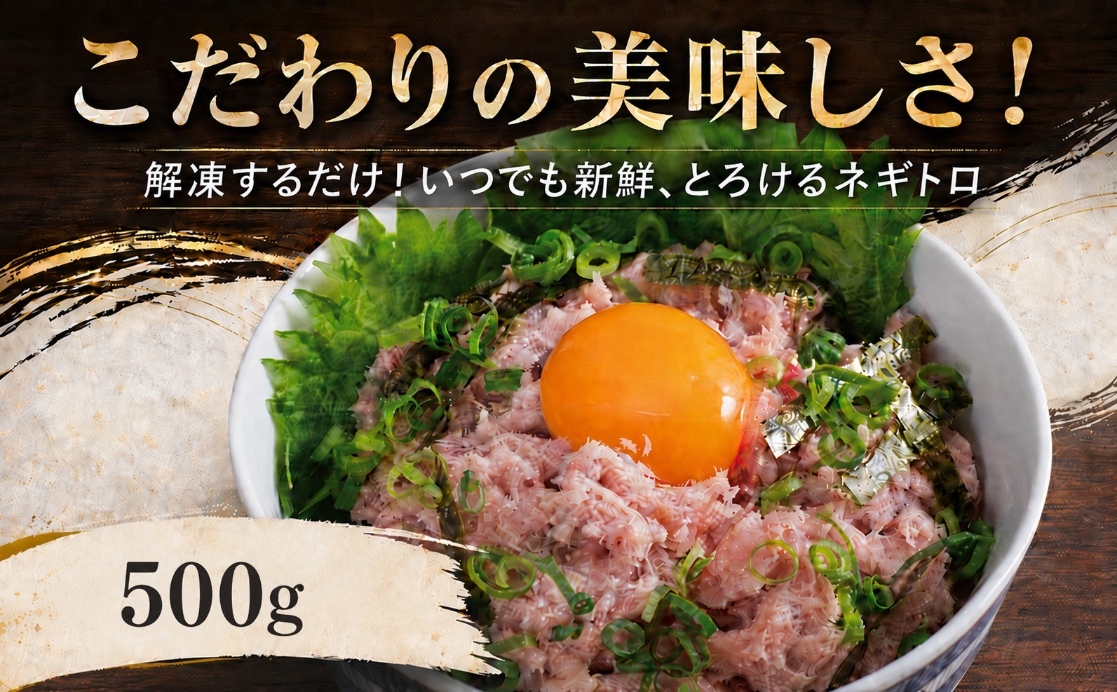 
                  徳さんのネギトロ大（まぐろのたたき）父の日 ねぎとろ 500g  ねぎとろ ネギトロ トロ マグロ 鮪 まぐろ タタキ マグロのたたき まぐろのたたき 海鮮 海鮮丼 魚介 魚 ご飯 晩御飯 おかず 高知県 室戸市
                