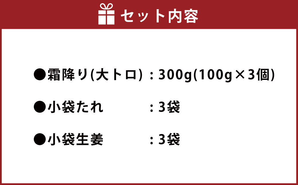 熊本 馬刺し 霜降り(大トロ)300g