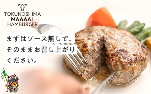 《2025年12月配送！》～美味しいがギュッと詰まった～徳之島“まぁ～い”ハンバーグ（8枚）　( 鹿児島黒毛和牛 添加物不使用 素材 こだわり 手作り 徳之島 奄美 鹿児島 肉汁 贅沢 美味しい )