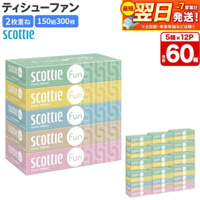 ふるさと納税 秋田市 ティッシュ スコッティ ティシュー ファン 150組 5箱×12|15_nsc-141201
