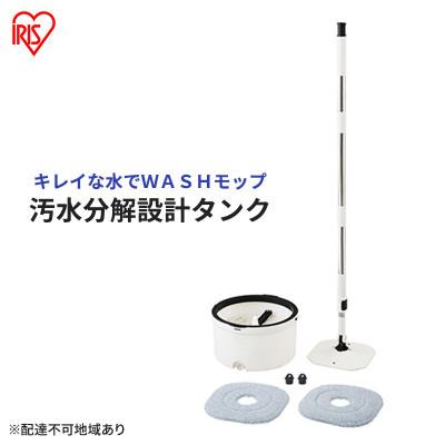 ふるさと納税 大河原町 モップ 水拭き 回転モップ アイリスオーヤマ[53752526]