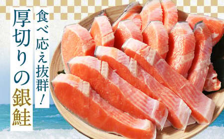 【3カ月定期便】【訳あり】 厚切り 銀鮭切身 約1kg×3回 合計約3kg 銀鮭 鮭 サケ 切り身 魚 魚介 しゃけ